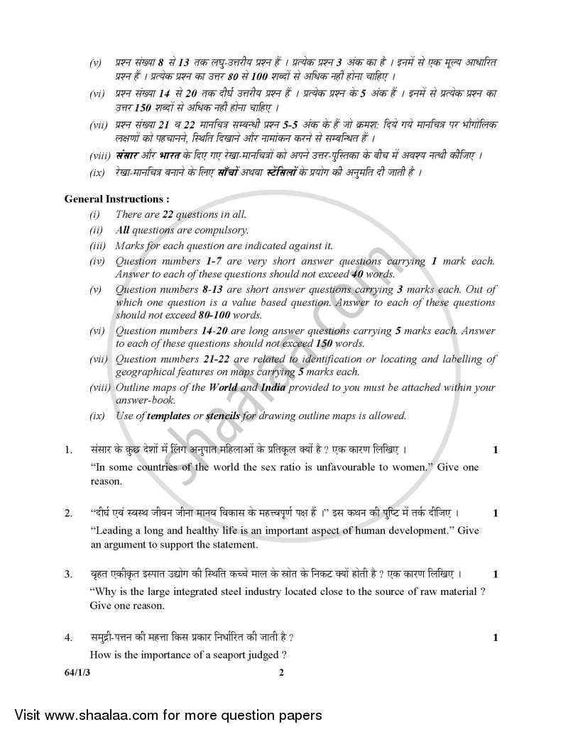 Geography 2015-2016 - CBSE 12th - Class 12 - CBSE (Central Board of Secondary Education) question paper with PDF download