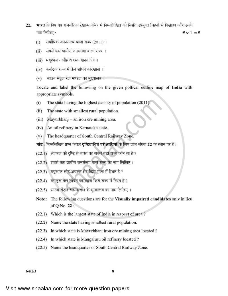 Geography 2015-2016 - CBSE 12th - Class 12 - CBSE (Central Board of Secondary Education) question paper with PDF download
