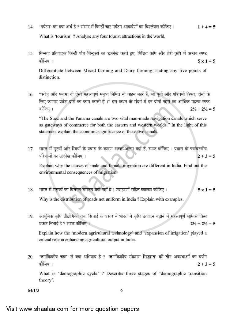 Geography 2015-2016 - CBSE 12th - Class 12 - CBSE (Central Board of Secondary Education) question paper with PDF download