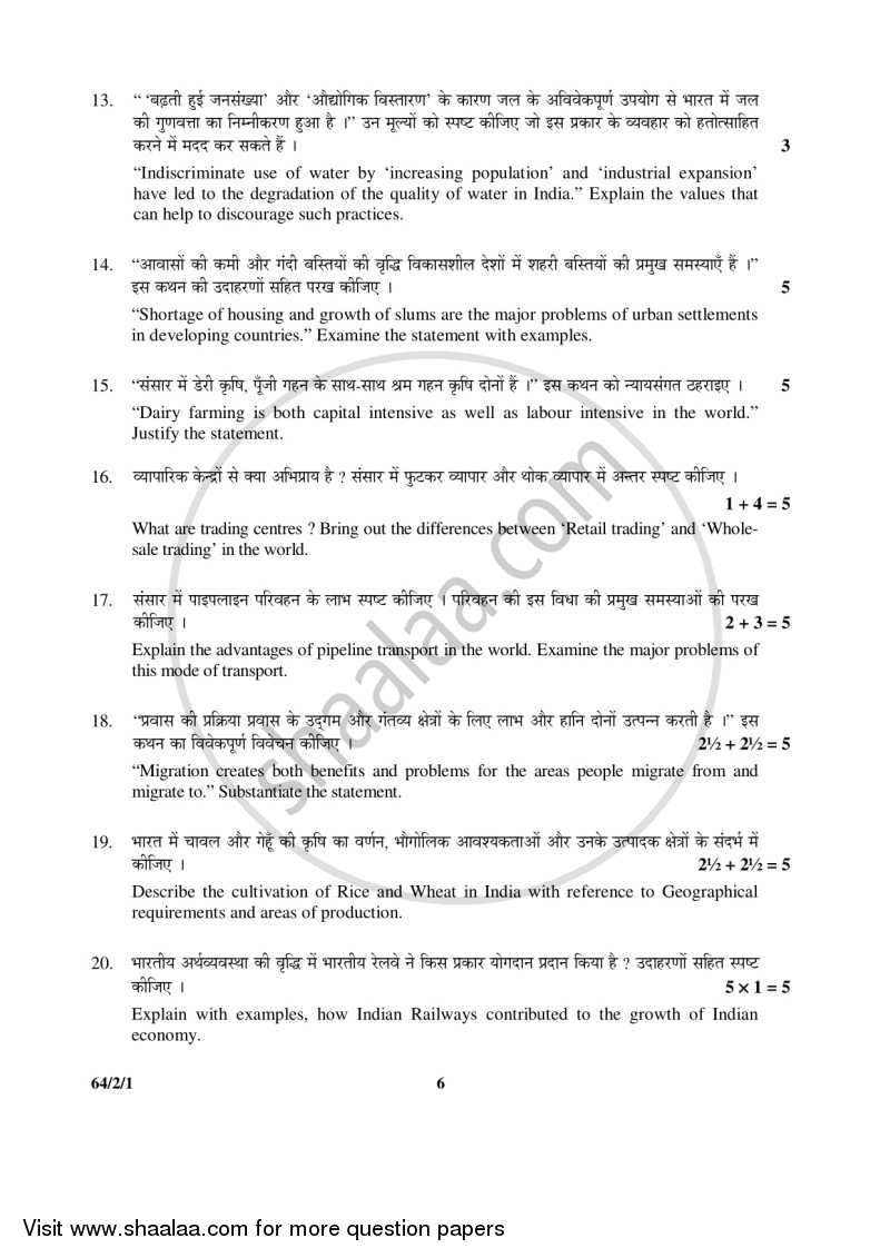 Geography 2015-2016 - CBSE 12th - Class 12 - CBSE (Central Board of Secondary Education) question paper with PDF download