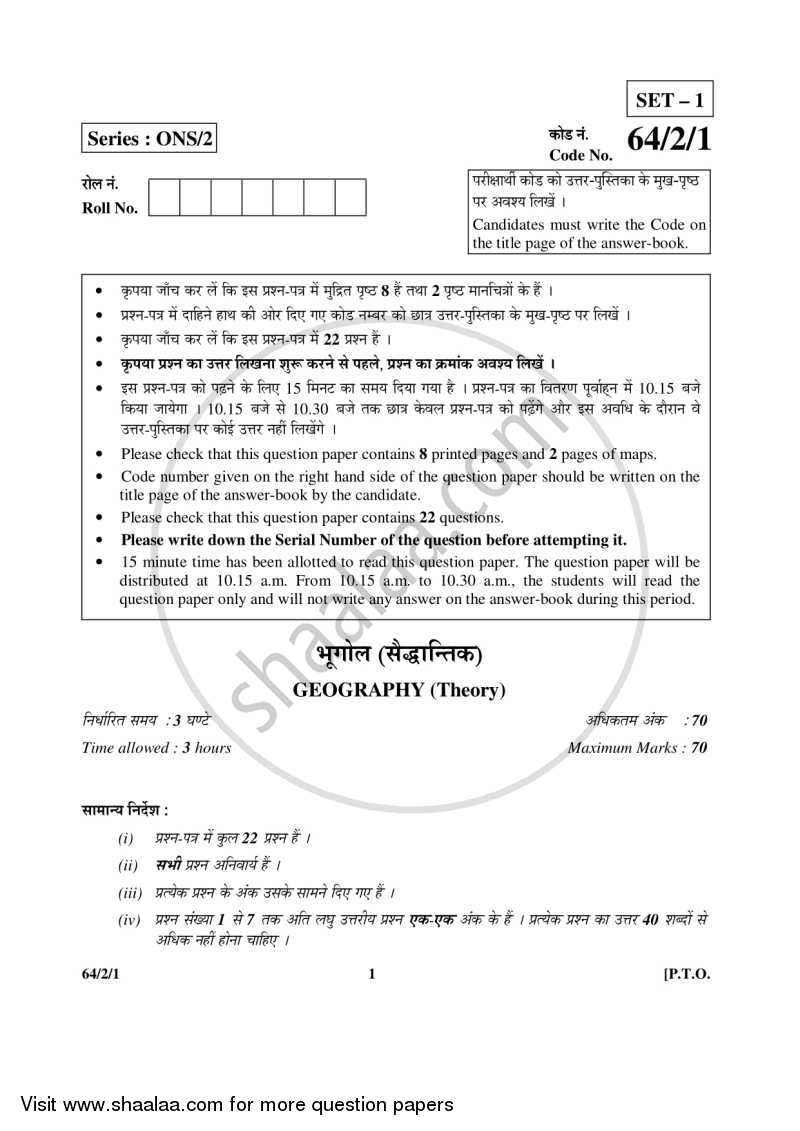 Geography 2015-2016 - CBSE 12th - Class 12 - CBSE (Central Board of Secondary Education) question paper with PDF download
