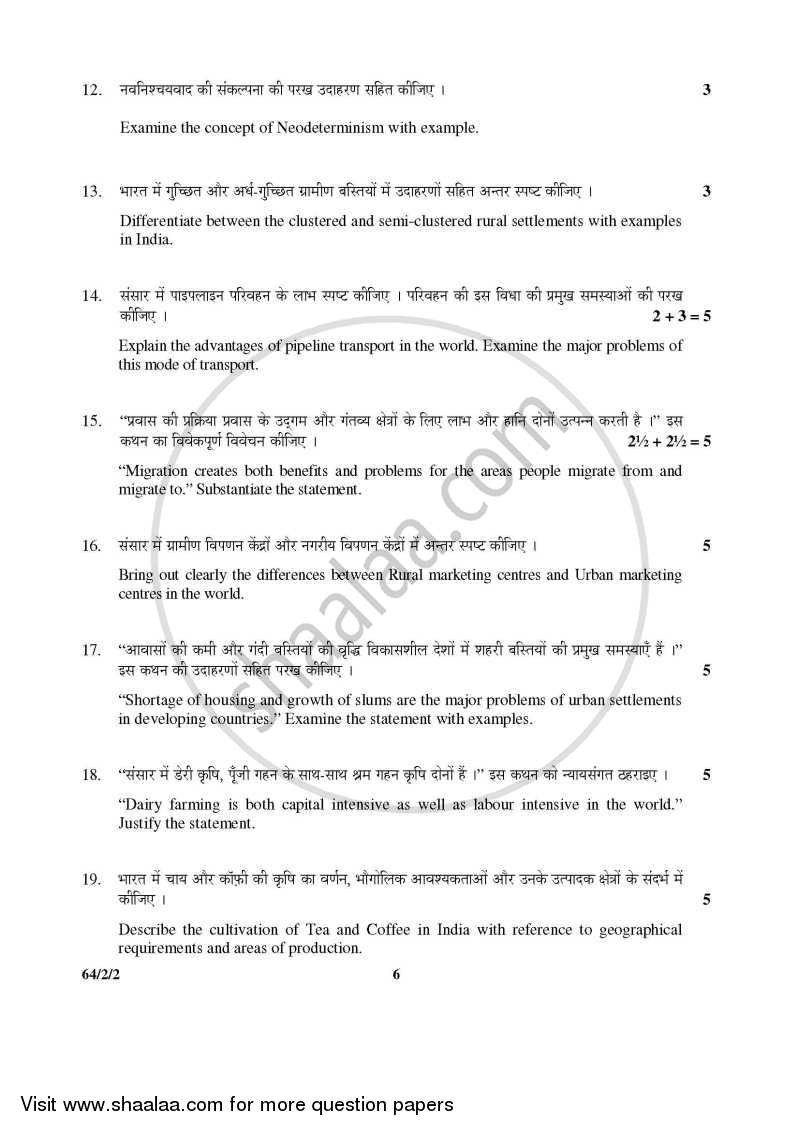 Geography 2015-2016 - CBSE 12th - Class 12 - CBSE (Central Board of Secondary Education) question paper with PDF download