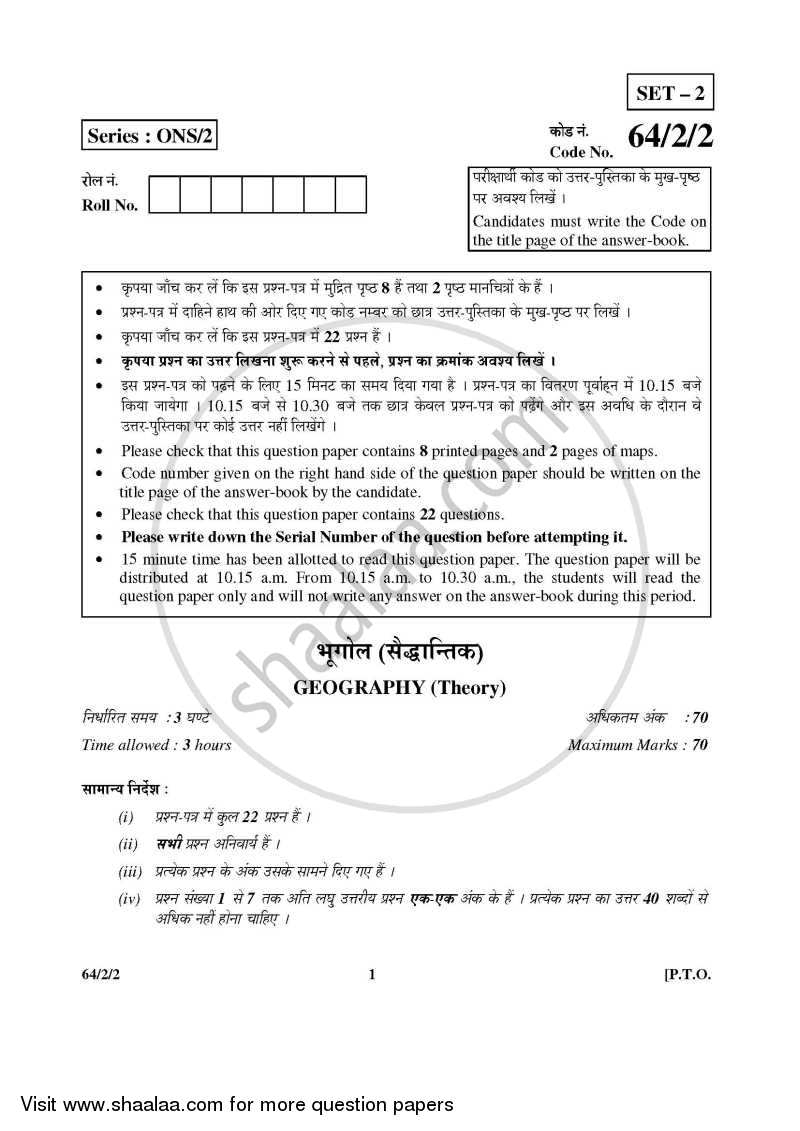Geography 2015-2016 - CBSE 12th - Class 12 - CBSE (Central Board of Secondary Education) question paper with PDF download