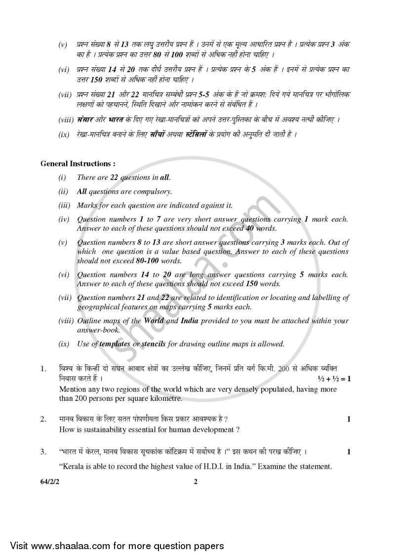 Geography 2015-2016 - CBSE 12th - Class 12 - CBSE (Central Board of Secondary Education) question paper with PDF download