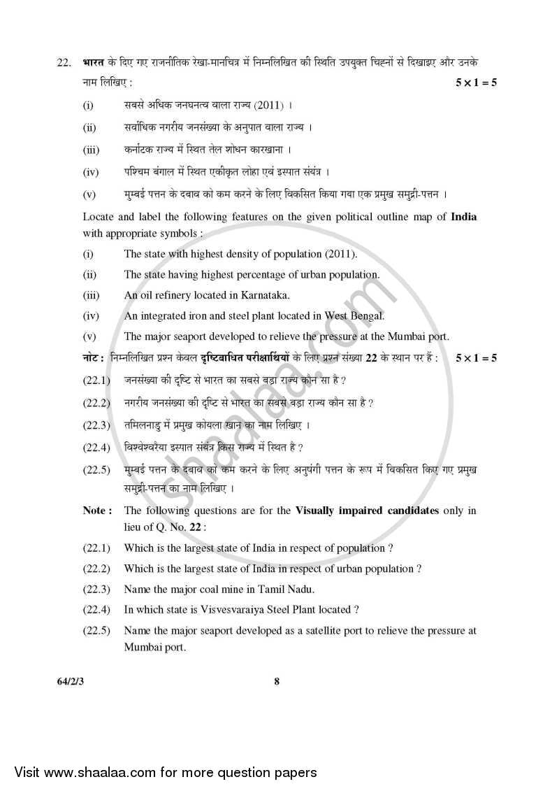 Geography 2015-2016 - CBSE 12th - Class 12 - CBSE (Central Board of Secondary Education) question paper with PDF download