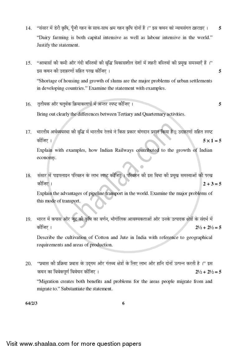 Geography 2015-2016 - CBSE 12th - Class 12 - CBSE (Central Board of Secondary Education) question paper with PDF download