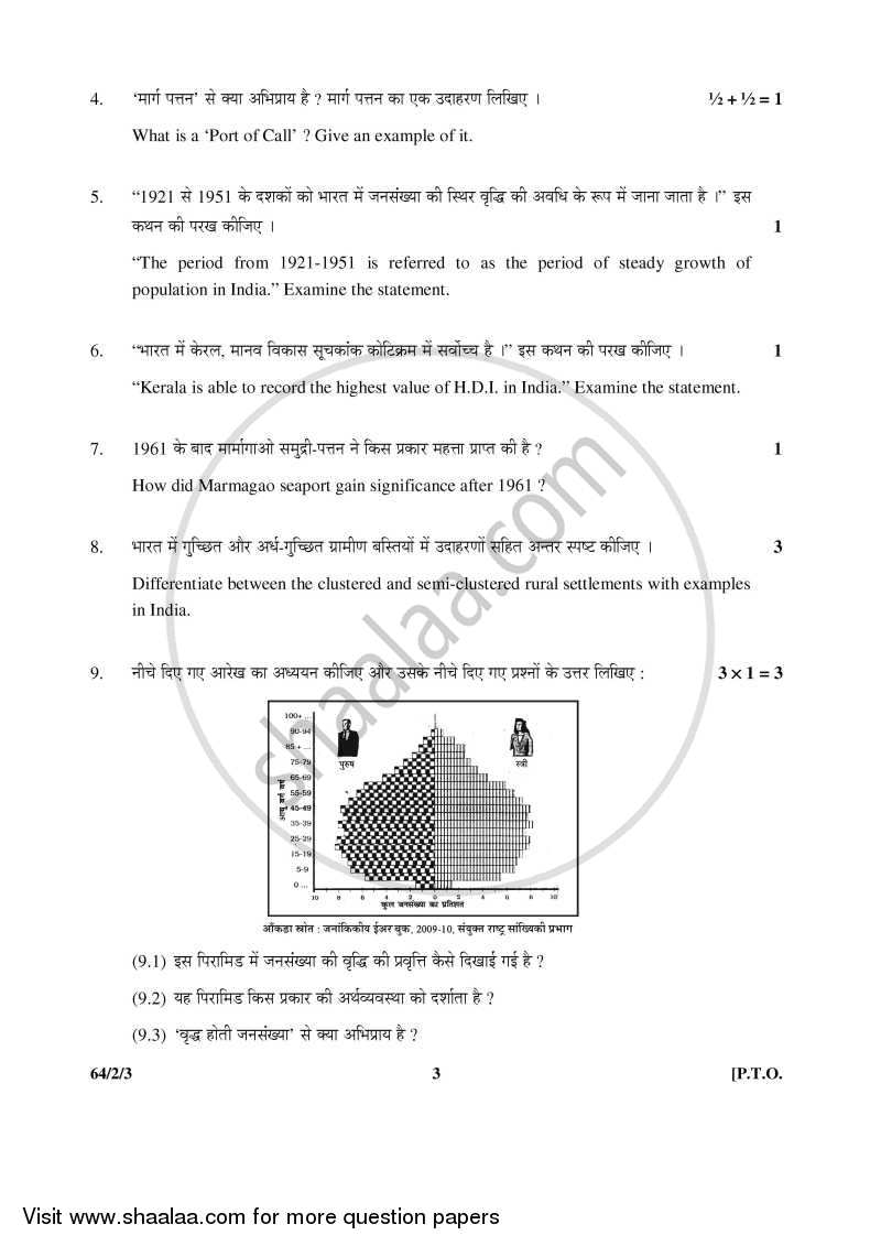 Geography 2015-2016 - CBSE 12th - Class 12 - CBSE (Central Board of Secondary Education) question paper with PDF download