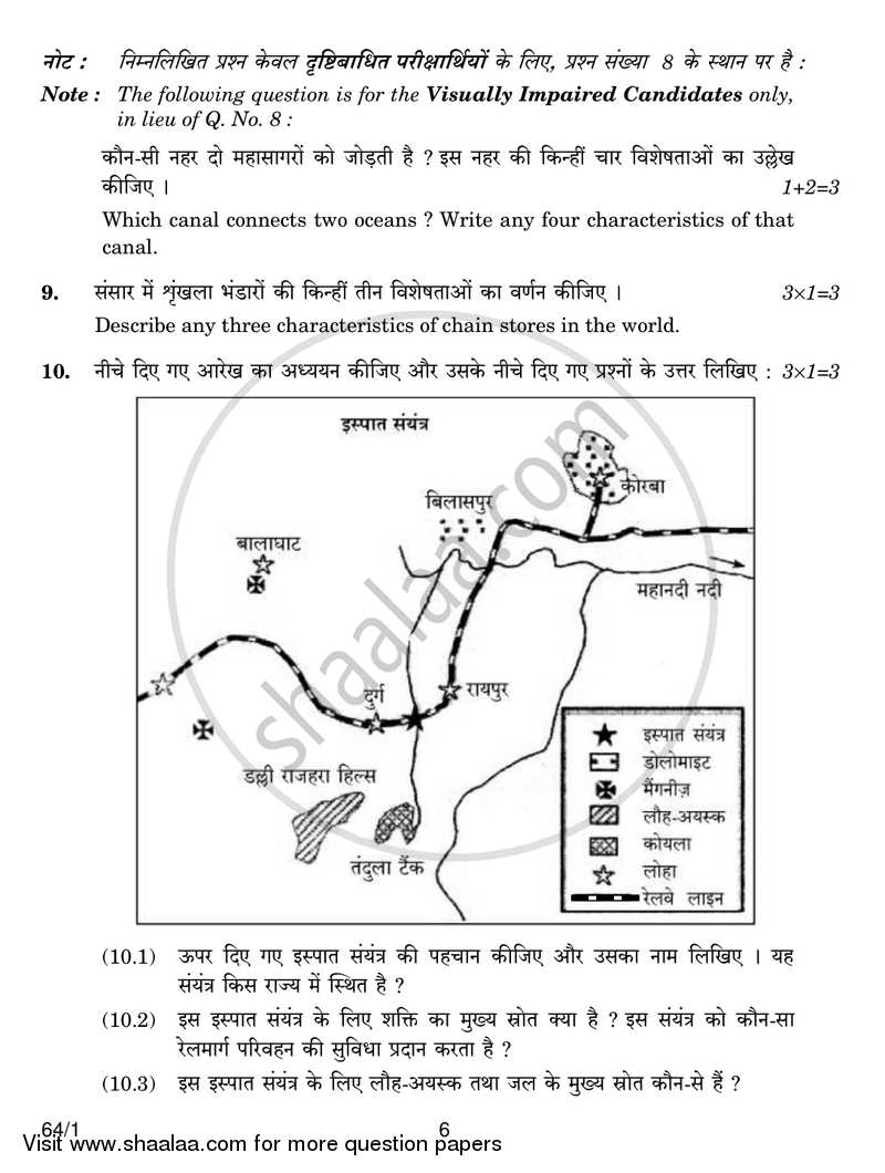 Geography 2016-2017 - CBSE 12th - Class 12 - CBSE (Central Board of Secondary Education) question paper with PDF download