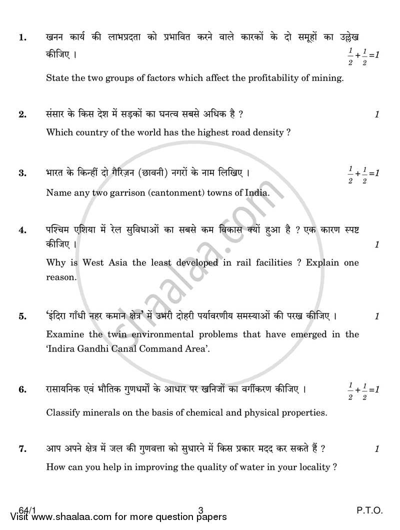 Geography 2016-2017 - CBSE 12th - Class 12 - CBSE (Central Board of Secondary Education) question paper with PDF download
