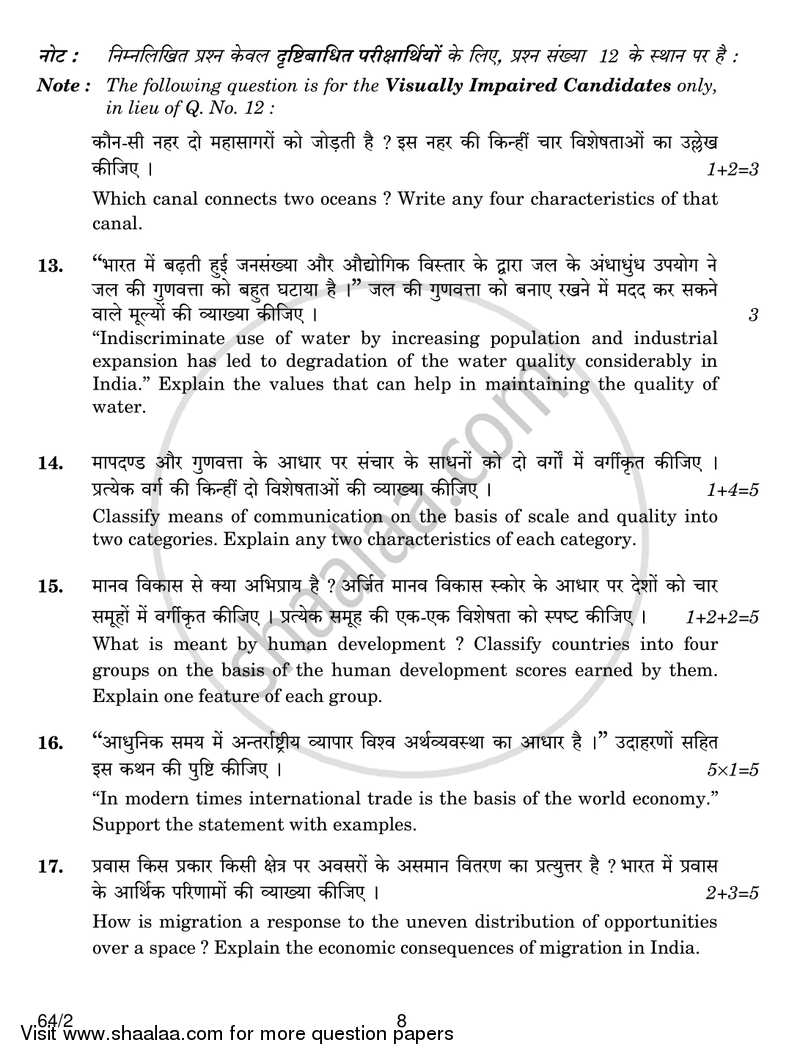Geography 2016-2017 - CBSE 12th - Class 12 - CBSE (Central Board of Secondary Education) question paper with PDF download