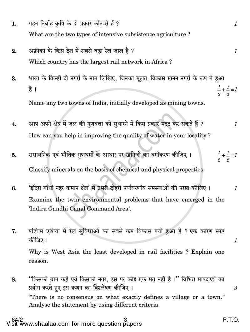 Geography 2016-2017 - CBSE 12th - Class 12 - CBSE (Central Board of Secondary Education) question paper with PDF download