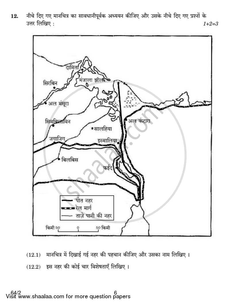 Geography 2016-2017 - CBSE 12th - Class 12 - CBSE (Central Board of Secondary Education) question paper with PDF download