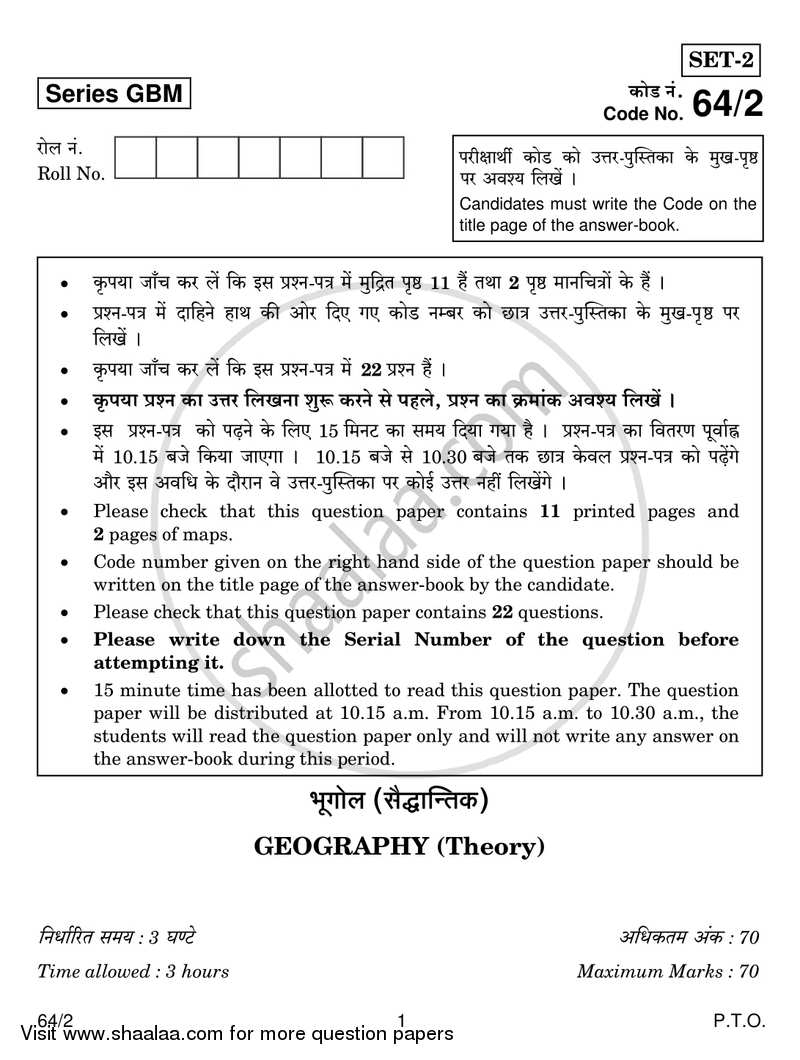 Geography 2016-2017 - CBSE 12th - Class 12 - CBSE (Central Board of Secondary Education) question paper with PDF download