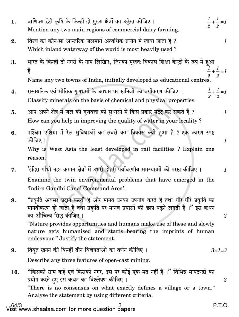 Geography 2016-2017 - CBSE 12th - Class 12 - CBSE (Central Board of Secondary Education) question paper with PDF download