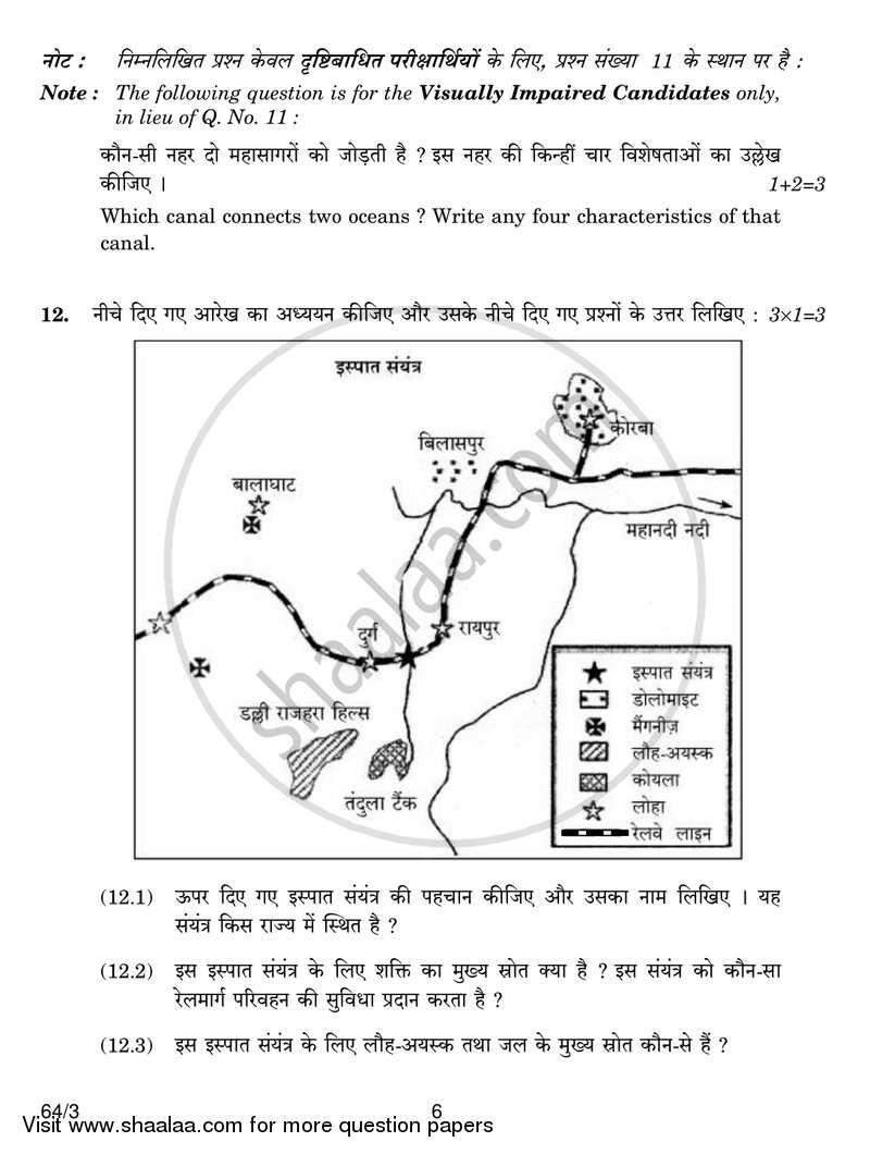 Geography 2016-2017 - CBSE 12th - Class 12 - CBSE (Central Board of Secondary Education) question paper with PDF download