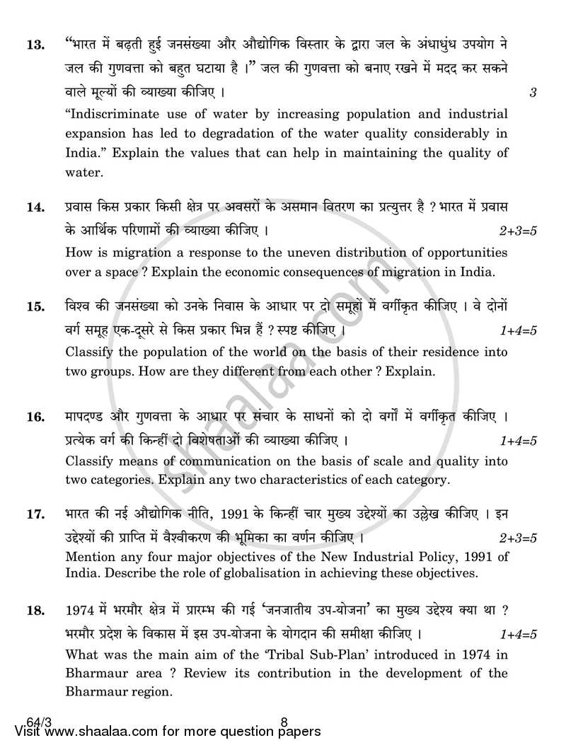 Geography 2016-2017 - CBSE 12th - Class 12 - CBSE (Central Board of Secondary Education) question paper with PDF download