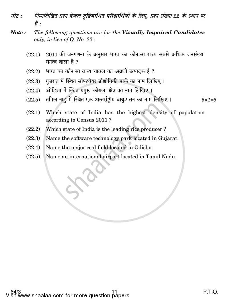 Geography 2016-2017 - CBSE 12th - Class 12 - CBSE (Central Board of Secondary Education) question paper with PDF download