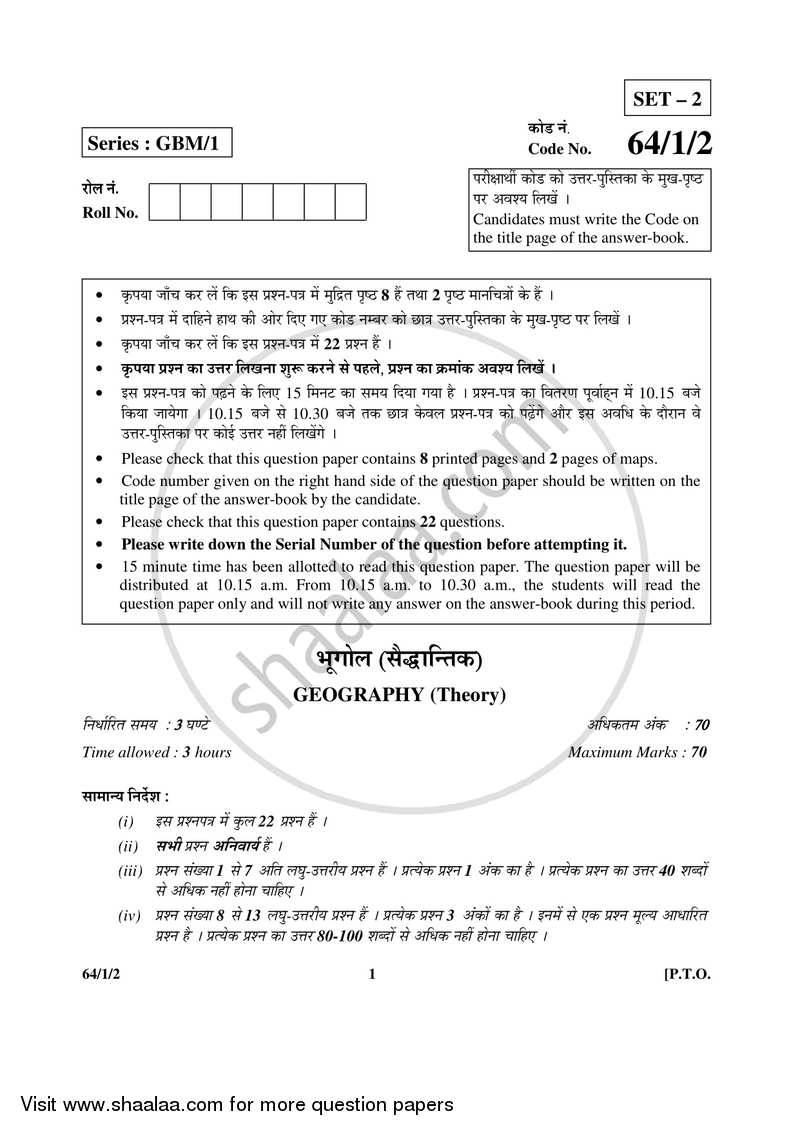 Geography 2016-2017 - CBSE 12th - Class 12 - CBSE (Central Board of Secondary Education) question paper with PDF download