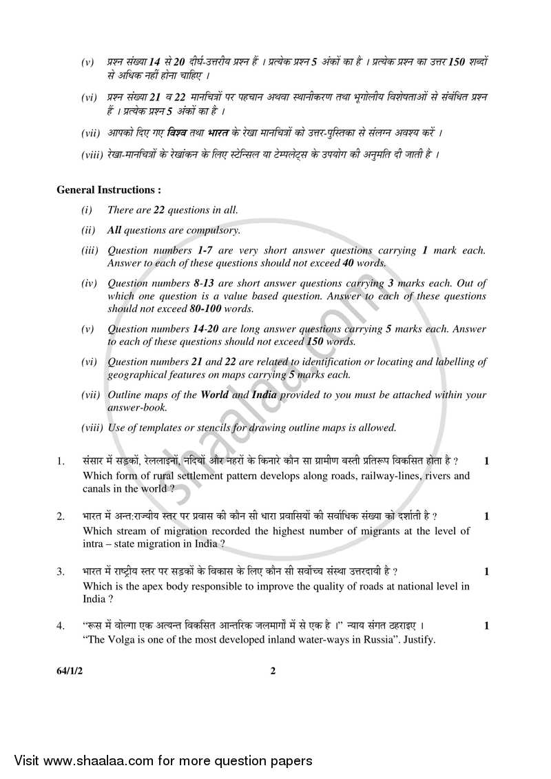 Geography 2016-2017 - CBSE 12th - Class 12 - CBSE (Central Board of Secondary Education) question paper with PDF download