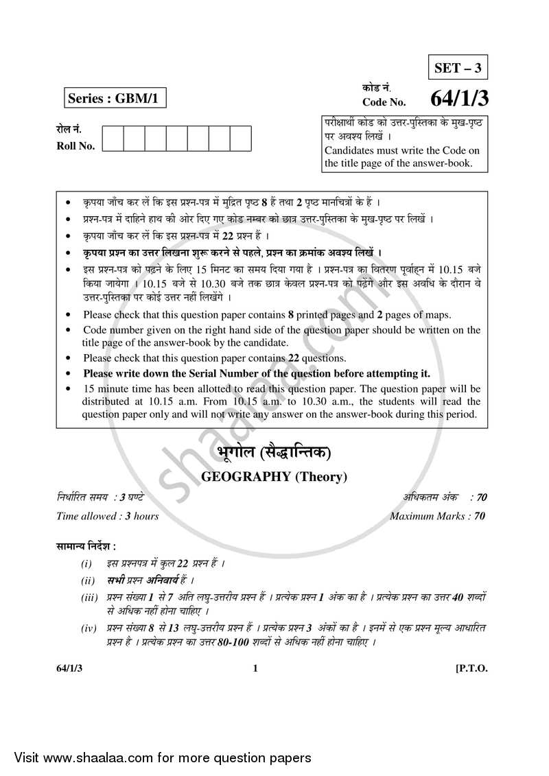 Geography 2016-2017 - CBSE 12th - Class 12 - CBSE (Central Board of Secondary Education) question paper with PDF download