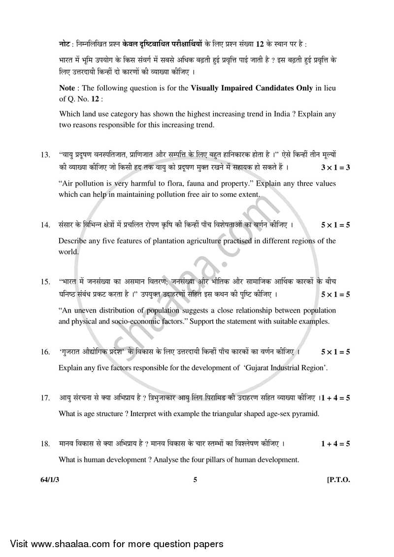 Geography 2016-2017 - CBSE 12th - Class 12 - CBSE (Central Board of Secondary Education) question paper with PDF download