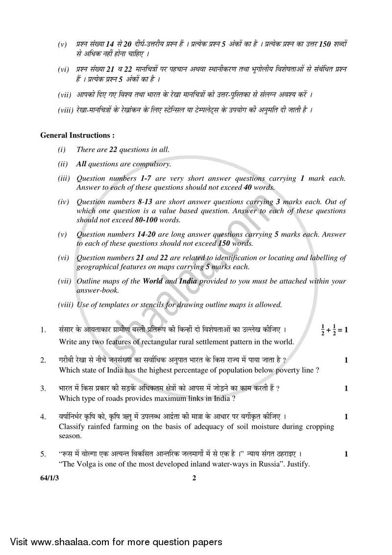 Geography 2016-2017 - CBSE 12th - Class 12 - CBSE (Central Board of Secondary Education) question paper with PDF download