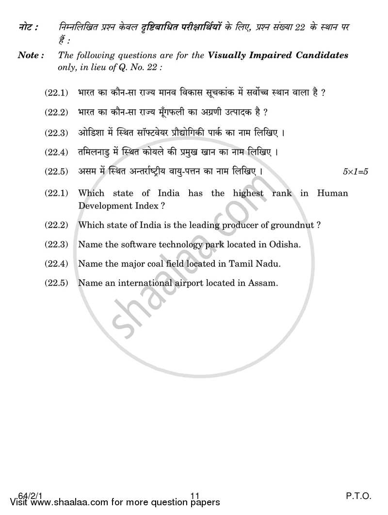 Geography 2016-2017 - CBSE 12th - Class 12 - CBSE (Central Board of Secondary Education) question paper with PDF download
