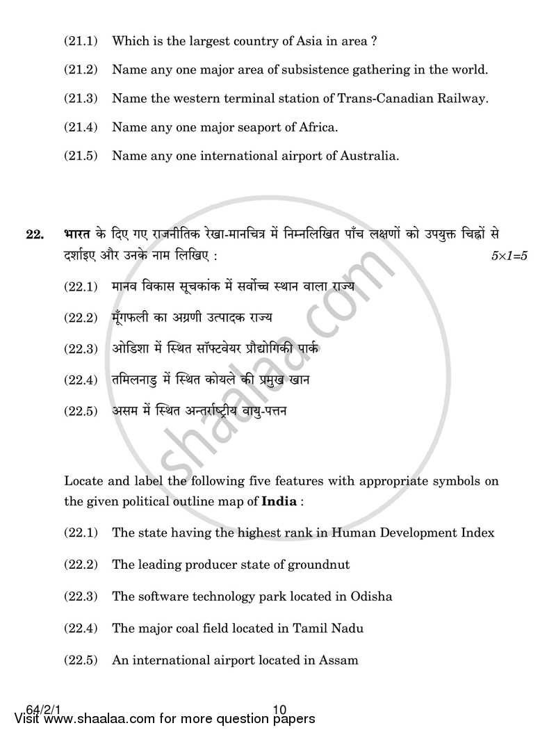 Geography 2016-2017 - CBSE 12th - Class 12 - CBSE (Central Board of Secondary Education) question paper with PDF download