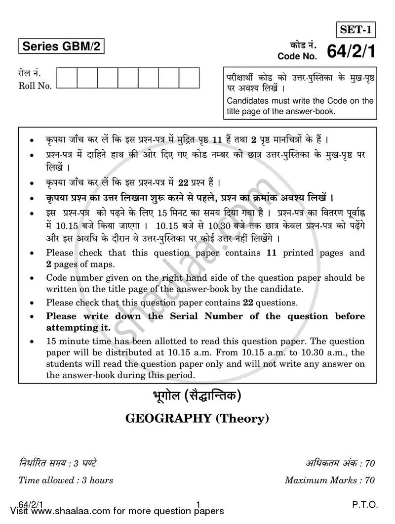 Geography 2016-2017 - CBSE 12th - Class 12 - CBSE (Central Board of Secondary Education) question paper with PDF download