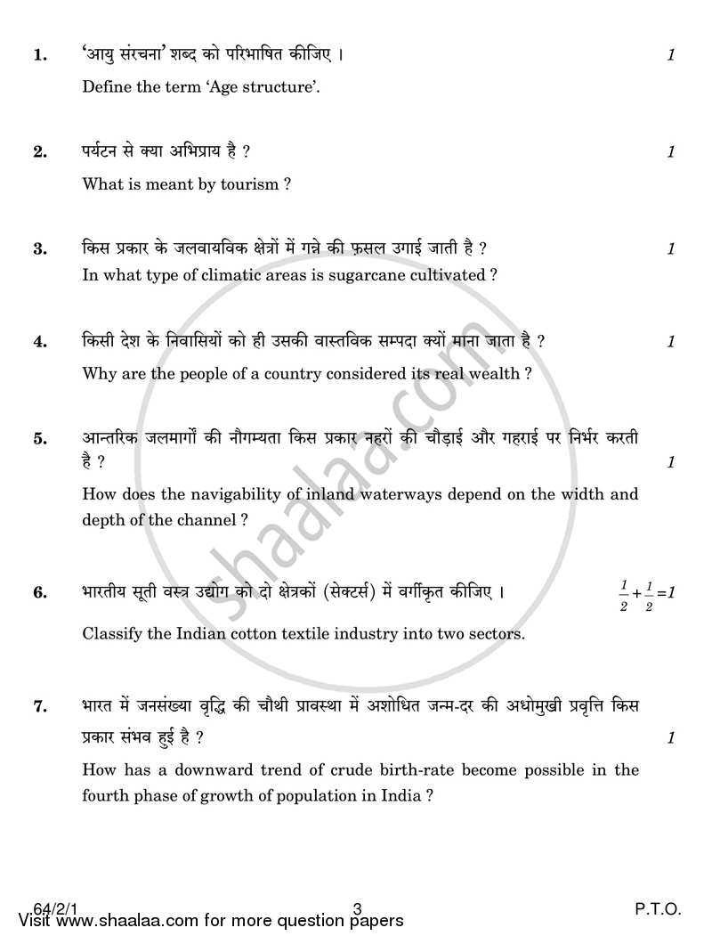 Geography 2016-2017 - CBSE 12th - Class 12 - CBSE (Central Board of Secondary Education) question paper with PDF download