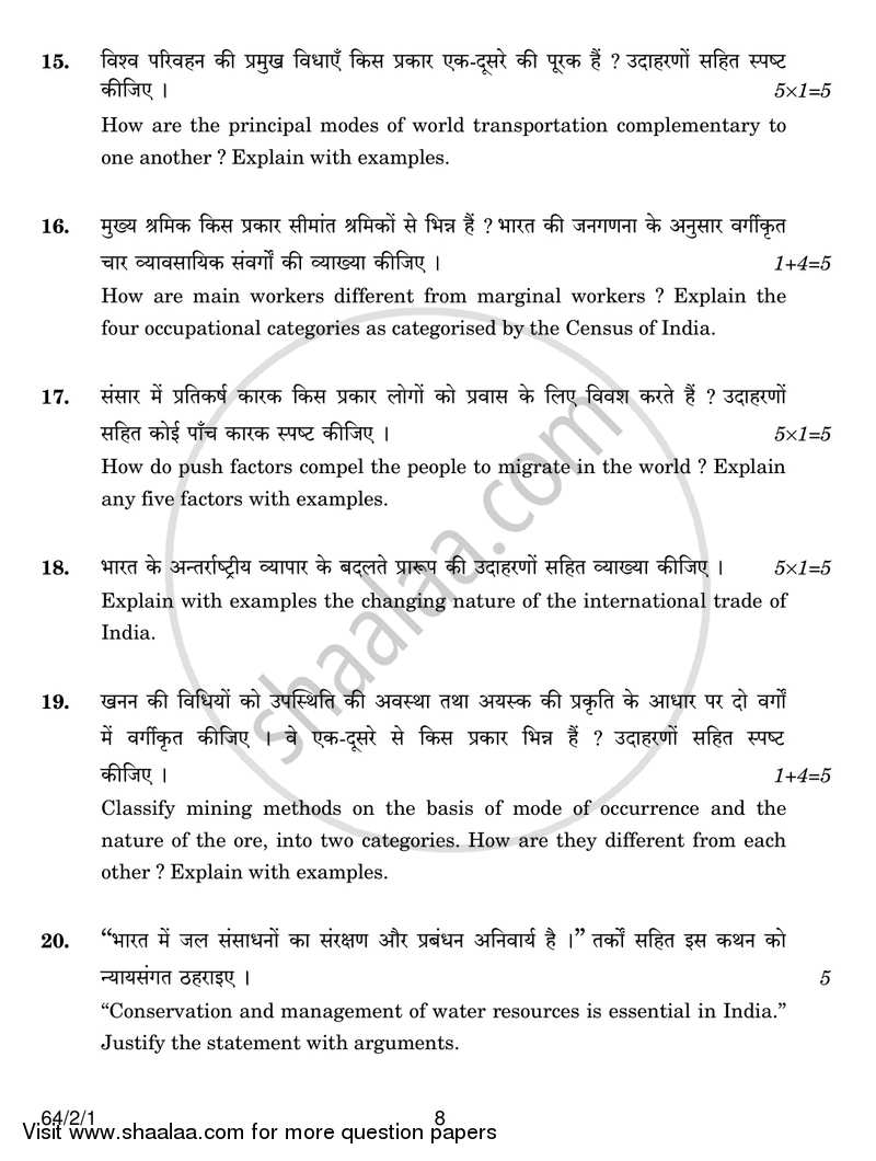 Geography 2016-2017 - CBSE 12th - Class 12 - CBSE (Central Board of Secondary Education) question paper with PDF download
