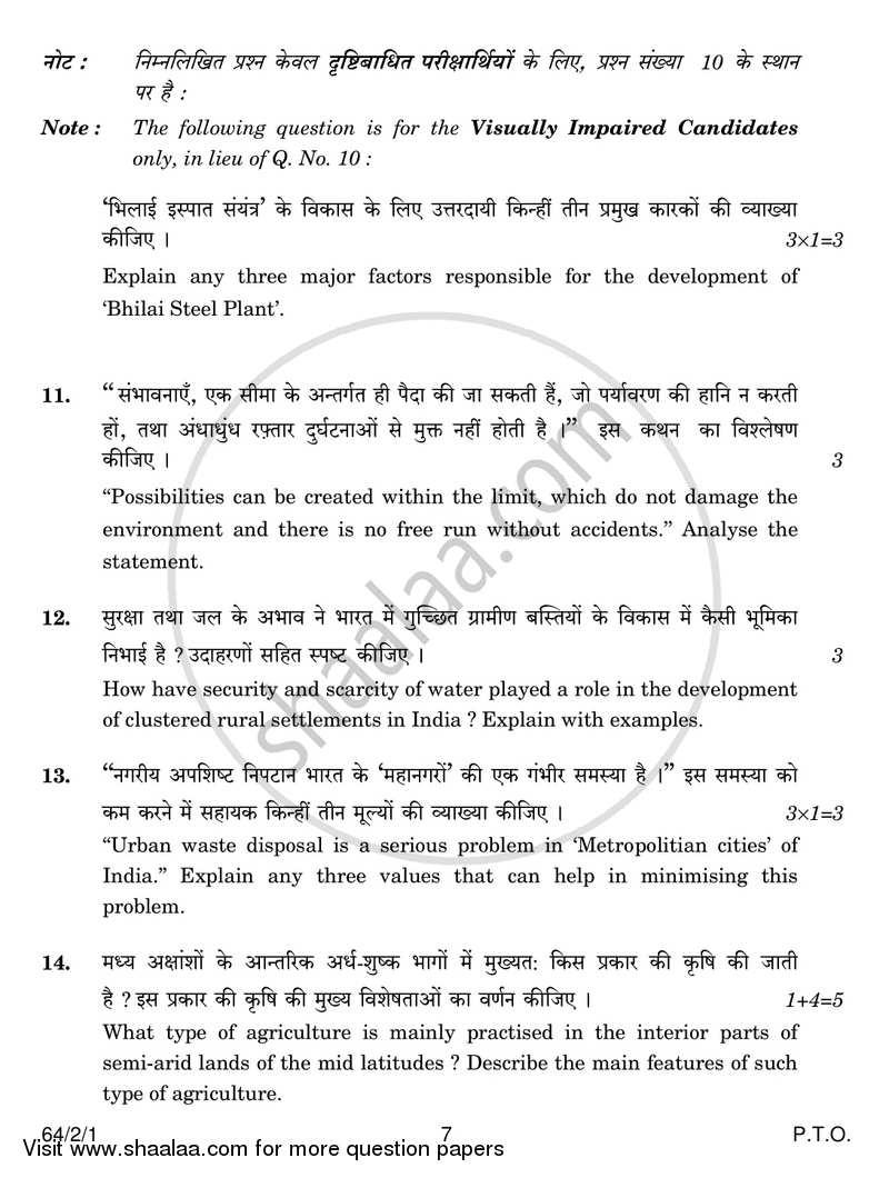 Geography 2016-2017 - CBSE 12th - Class 12 - CBSE (Central Board of Secondary Education) question paper with PDF download