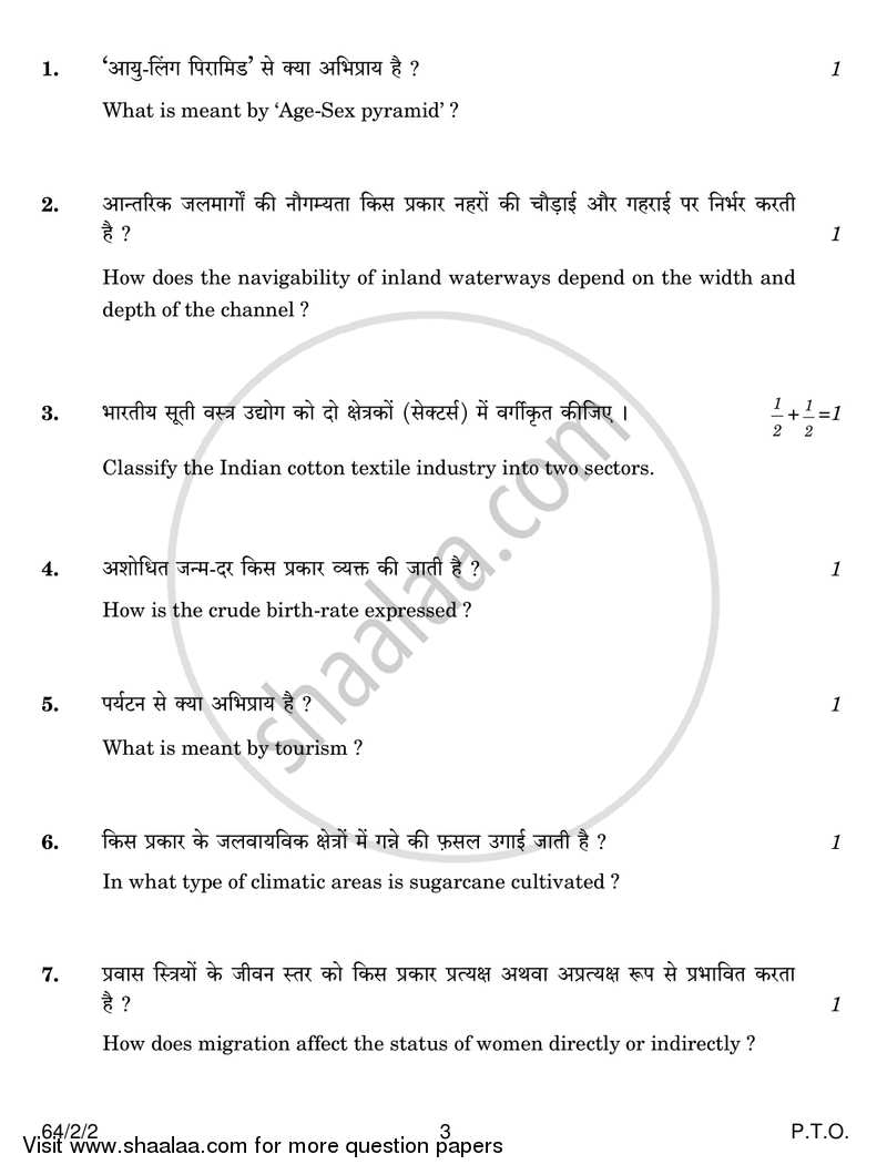 Geography 2016-2017 - CBSE 12th - Class 12 - CBSE (Central Board of Secondary Education) question paper with PDF download