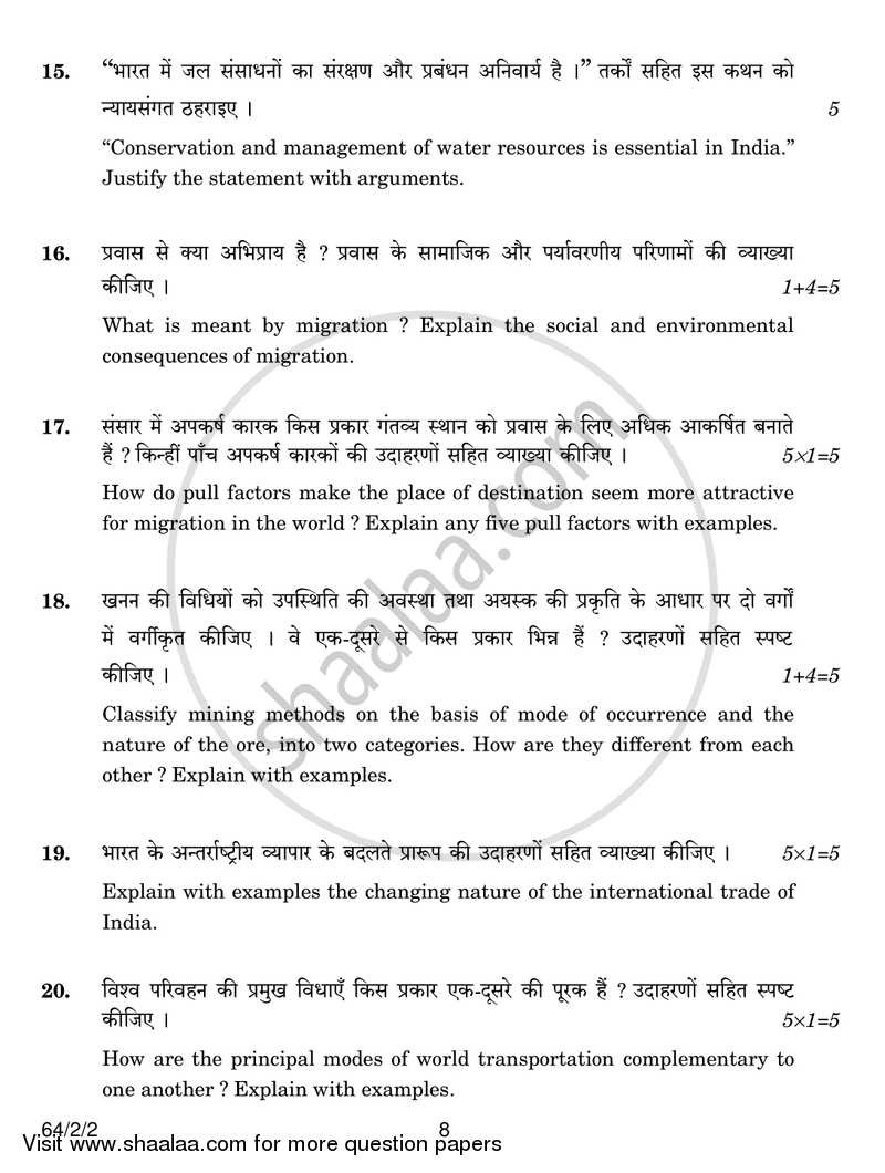 Geography 2016-2017 - CBSE 12th - Class 12 - CBSE (Central Board of Secondary Education) question paper with PDF download