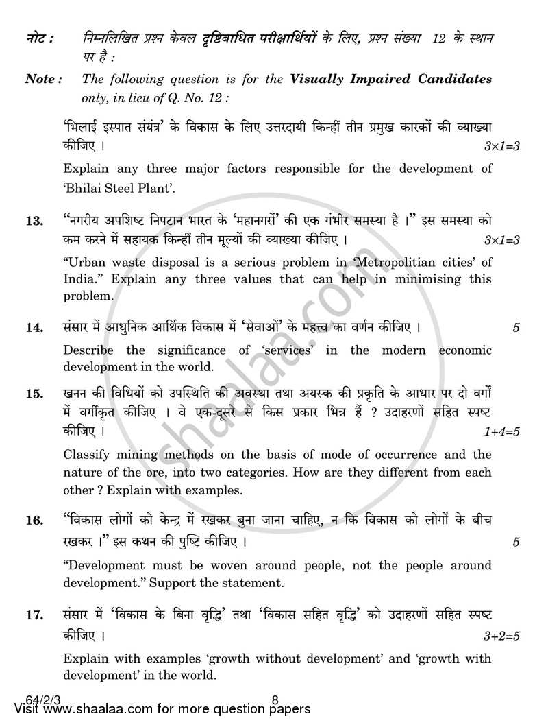 Geography 2016-2017 - CBSE 12th - Class 12 - CBSE (Central Board of Secondary Education) question paper with PDF download