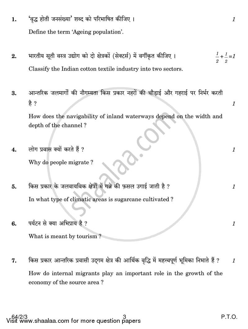 Geography 2016-2017 - CBSE 12th - Class 12 - CBSE (Central Board of Secondary Education) question paper with PDF download
