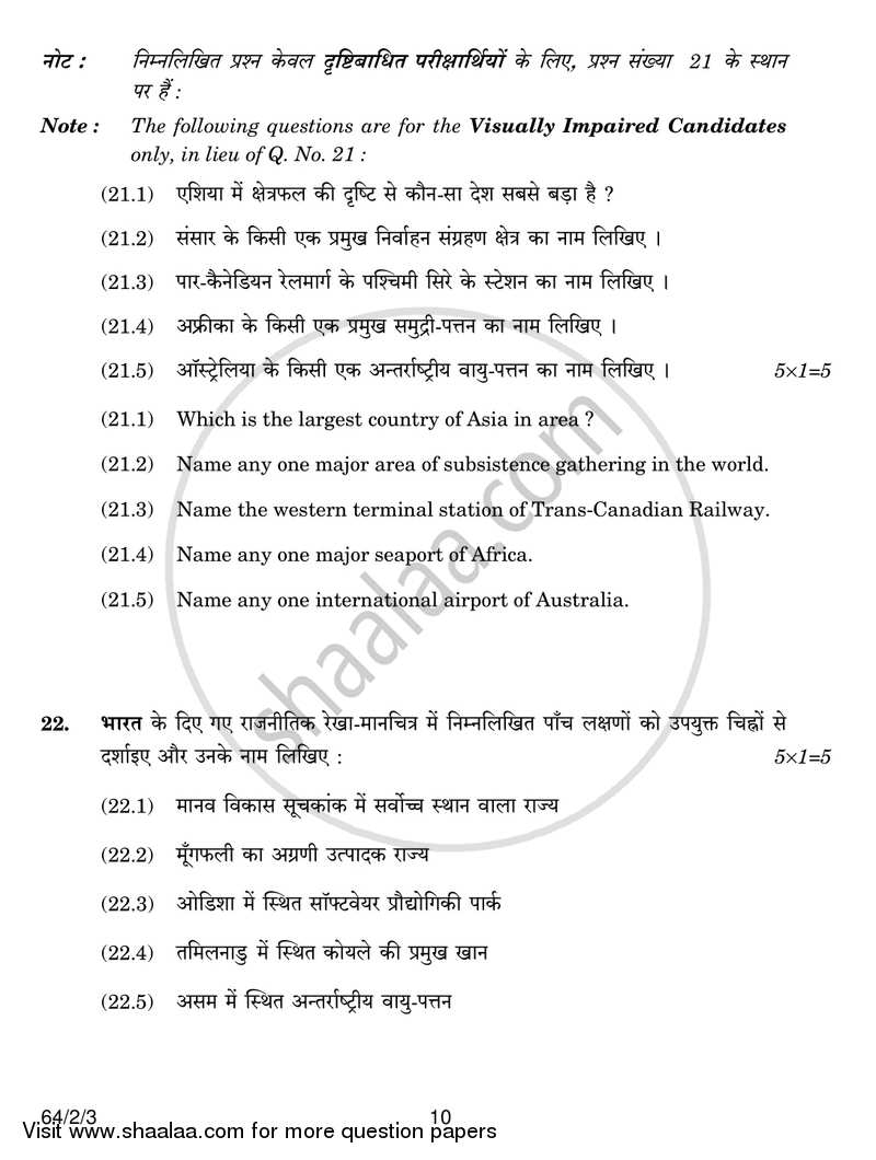 Geography 2016-2017 - CBSE 12th - Class 12 - CBSE (Central Board of Secondary Education) question paper with PDF download