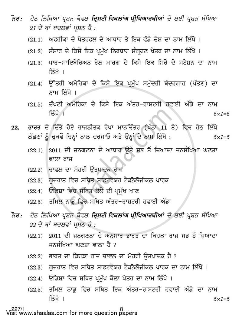 Geography 2016-2017 - CBSE 12th - Class 12 - CBSE (Central Board of Secondary Education) question paper with PDF download