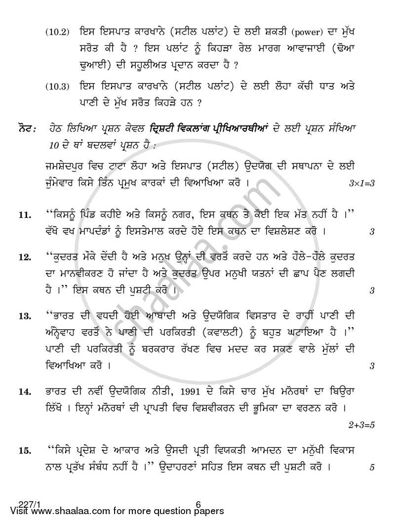 Geography 2016-2017 - CBSE 12th - Class 12 - CBSE (Central Board of Secondary Education) question paper with PDF download