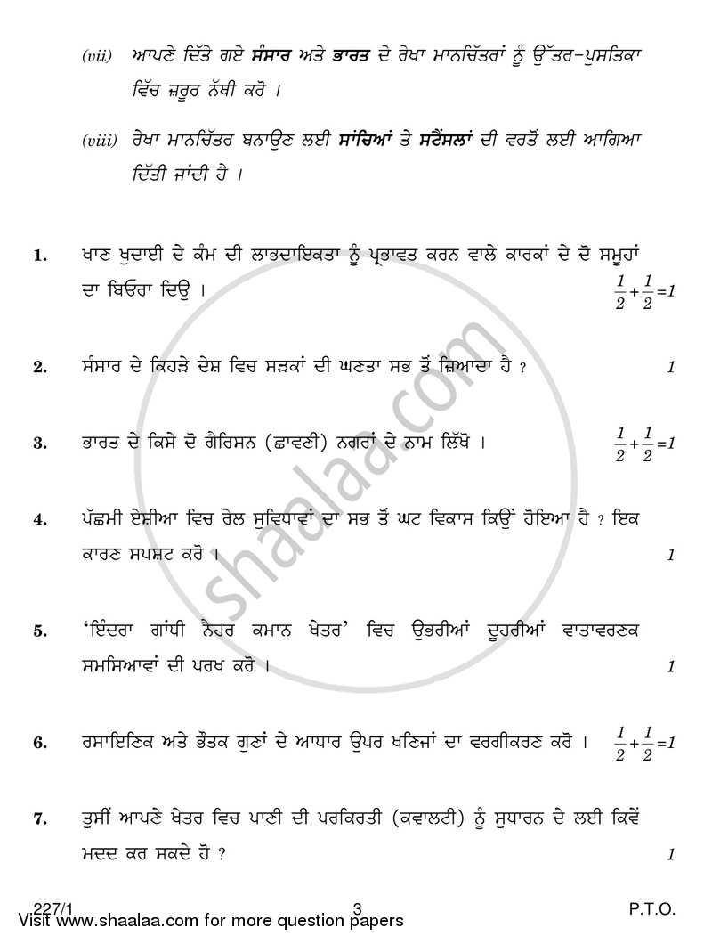 Geography 2016-2017 - CBSE 12th - Class 12 - CBSE (Central Board of Secondary Education) question paper with PDF download