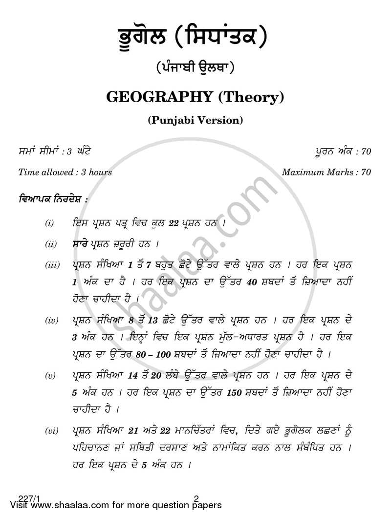 Geography 2016-2017 - CBSE 12th - Class 12 - CBSE (Central Board of Secondary Education) question paper with PDF download