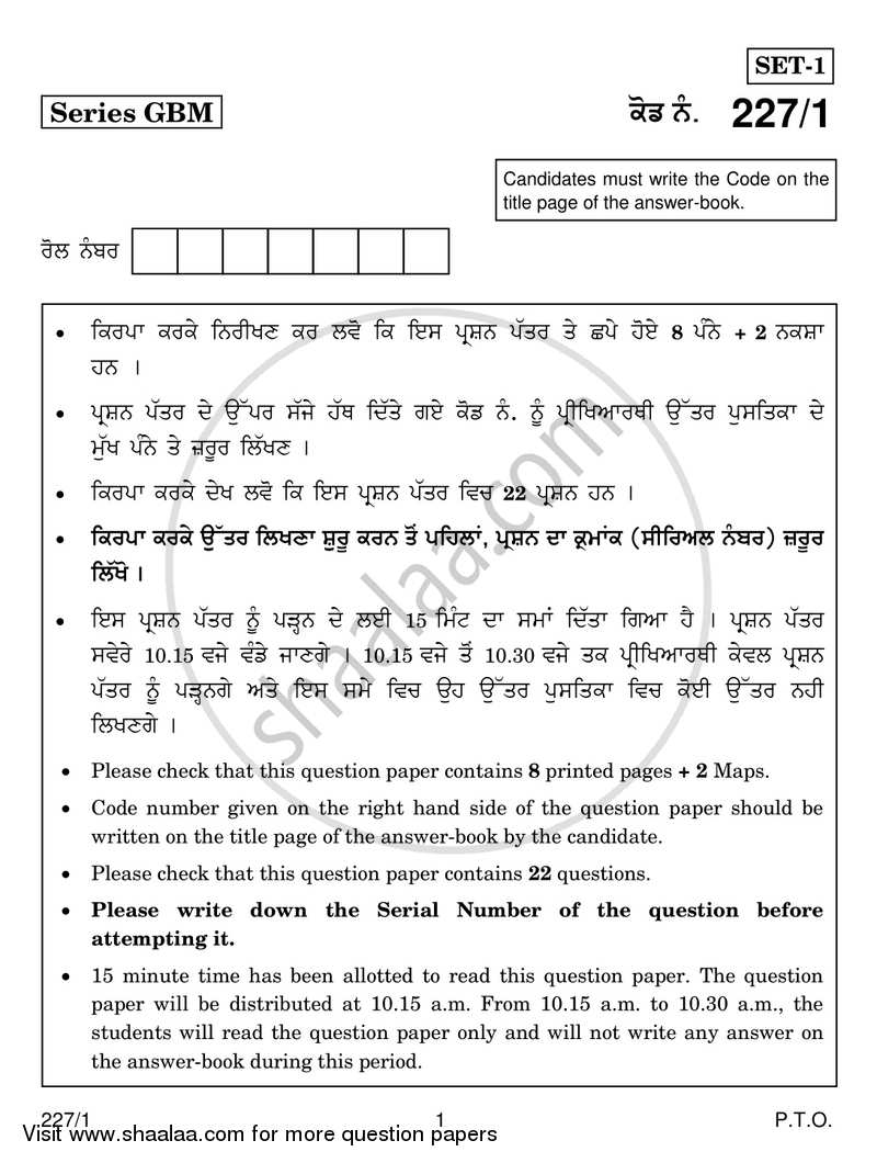 Geography 2016-2017 - CBSE 12th - Class 12 - CBSE (Central Board of Secondary Education) question paper with PDF download