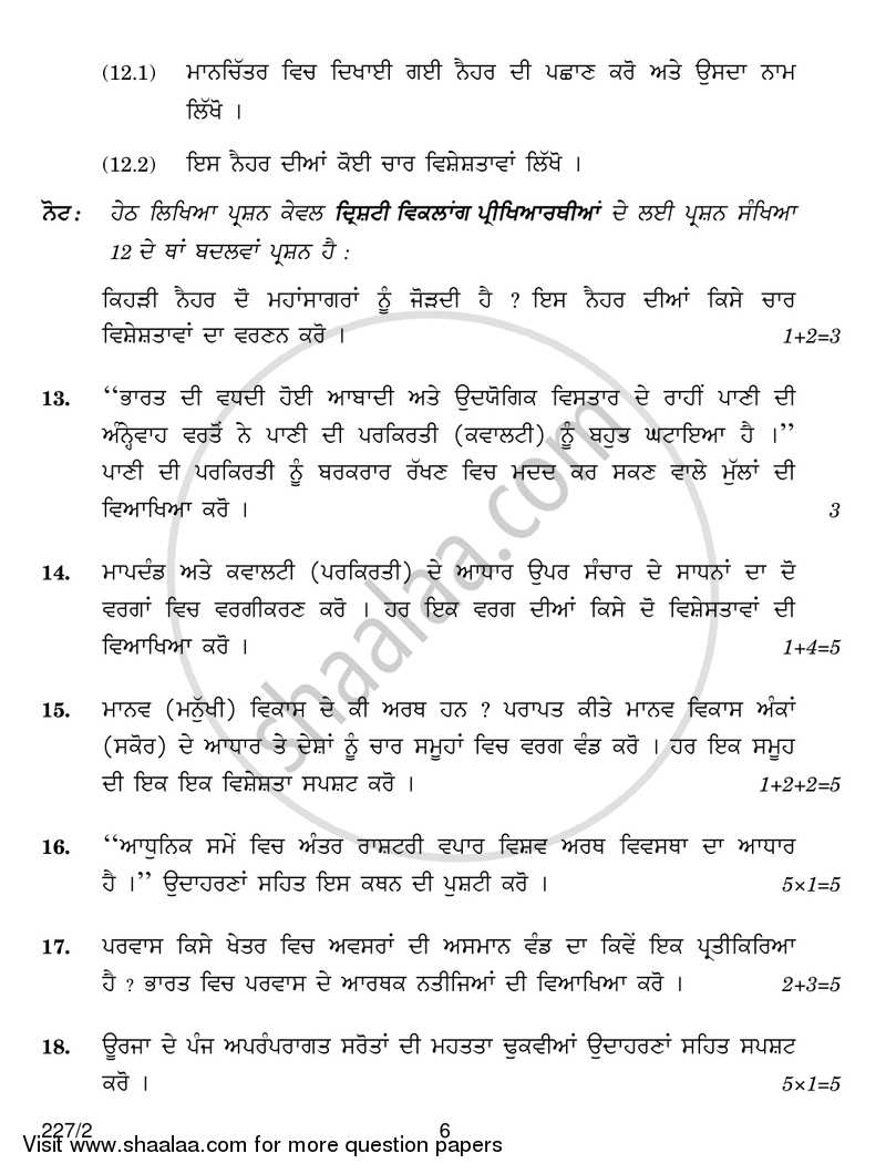 Geography 2016-2017 - CBSE 12th - Class 12 - CBSE (Central Board of Secondary Education) question paper with PDF download