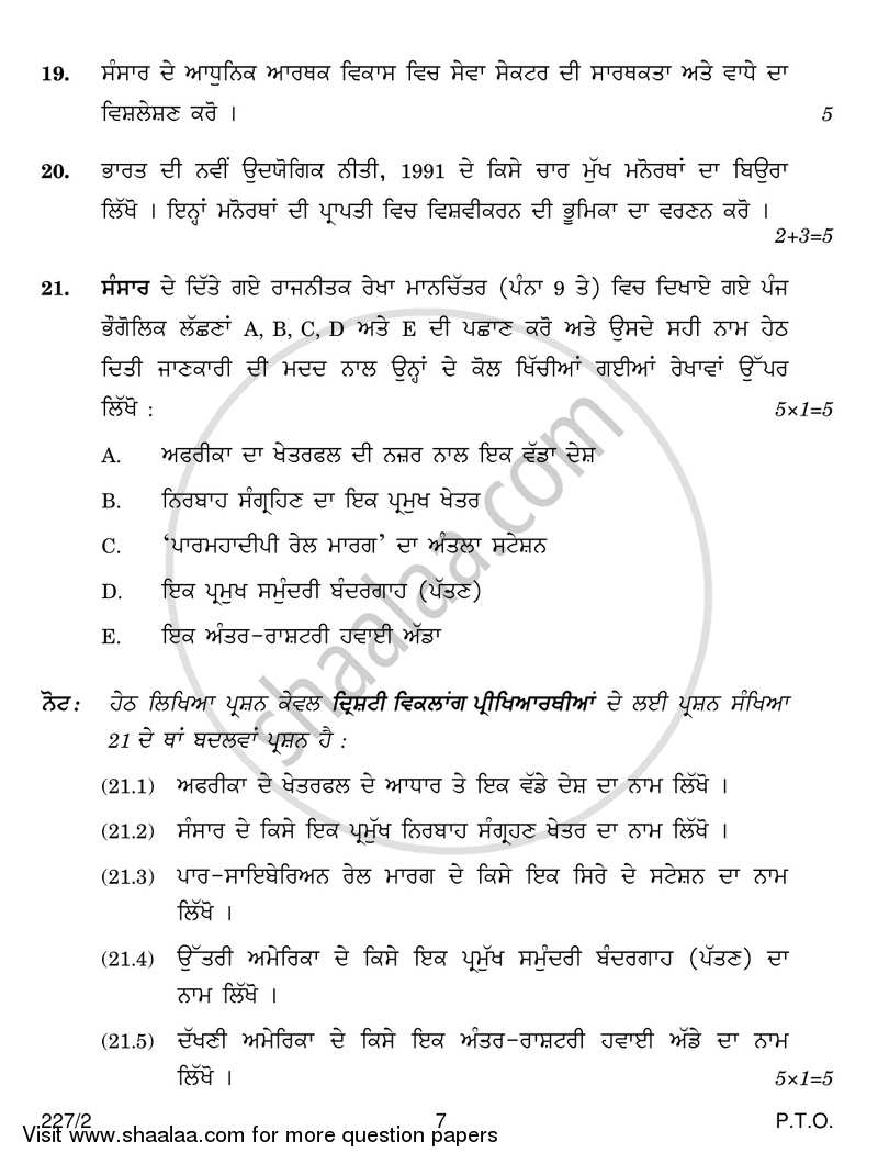 Geography 2016-2017 - CBSE 12th - Class 12 - CBSE (Central Board of Secondary Education) question paper with PDF download