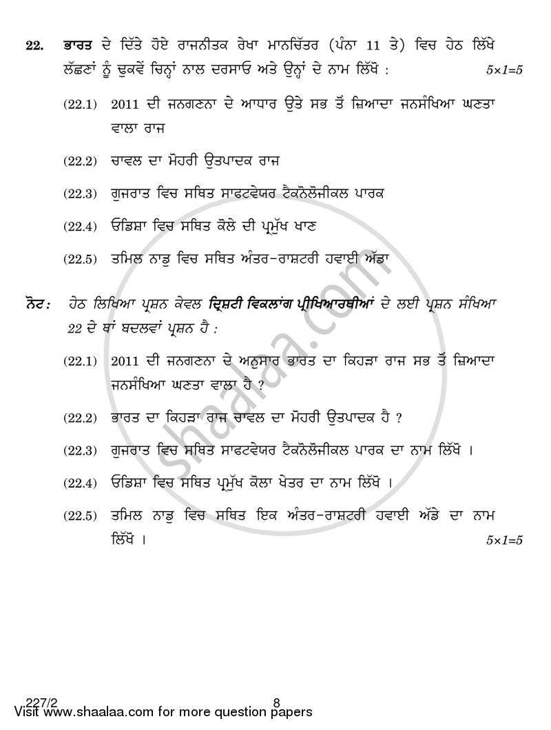 Geography 2016-2017 - CBSE 12th - Class 12 - CBSE (Central Board of Secondary Education) question paper with PDF download