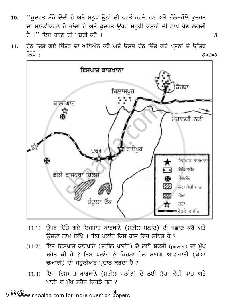 Geography 2016-2017 - CBSE 12th - Class 12 - CBSE (Central Board of Secondary Education) question paper with PDF download