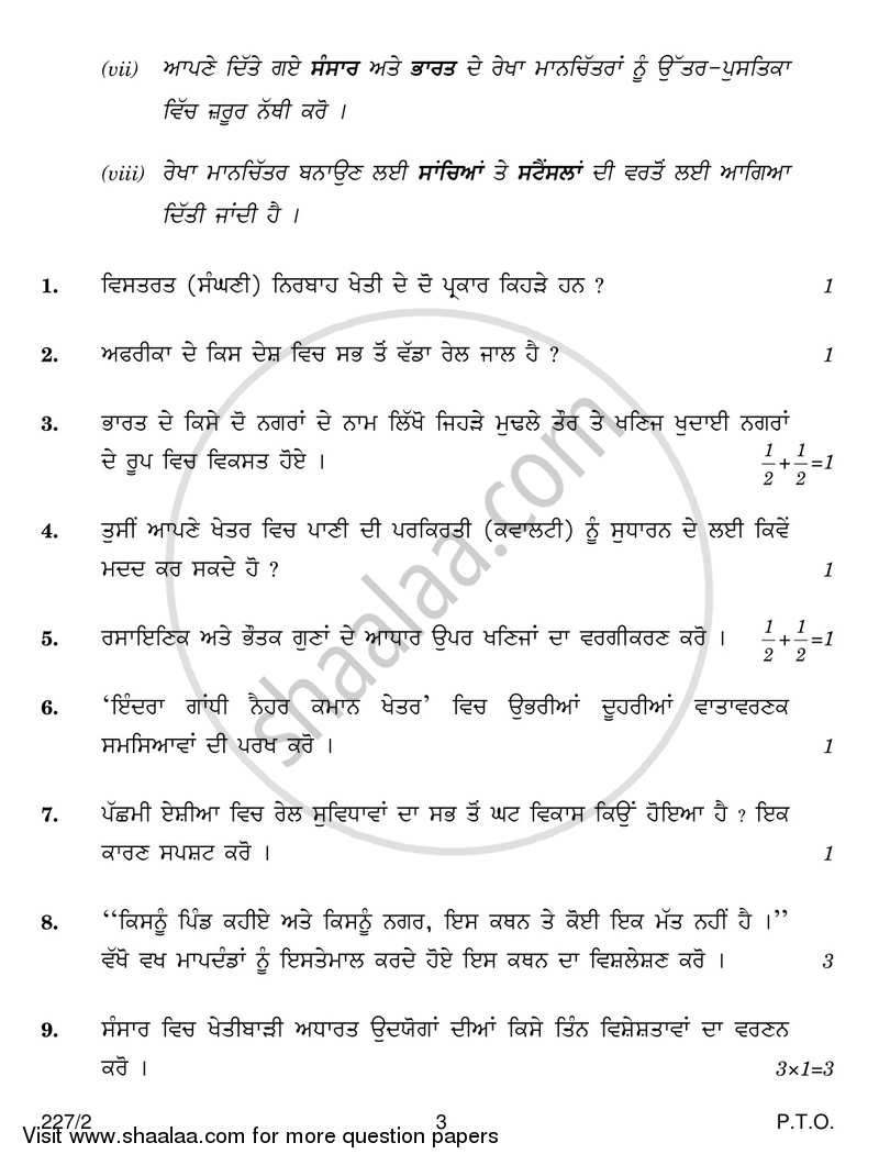 Geography 2016-2017 - CBSE 12th - Class 12 - CBSE (Central Board of Secondary Education) question paper with PDF download