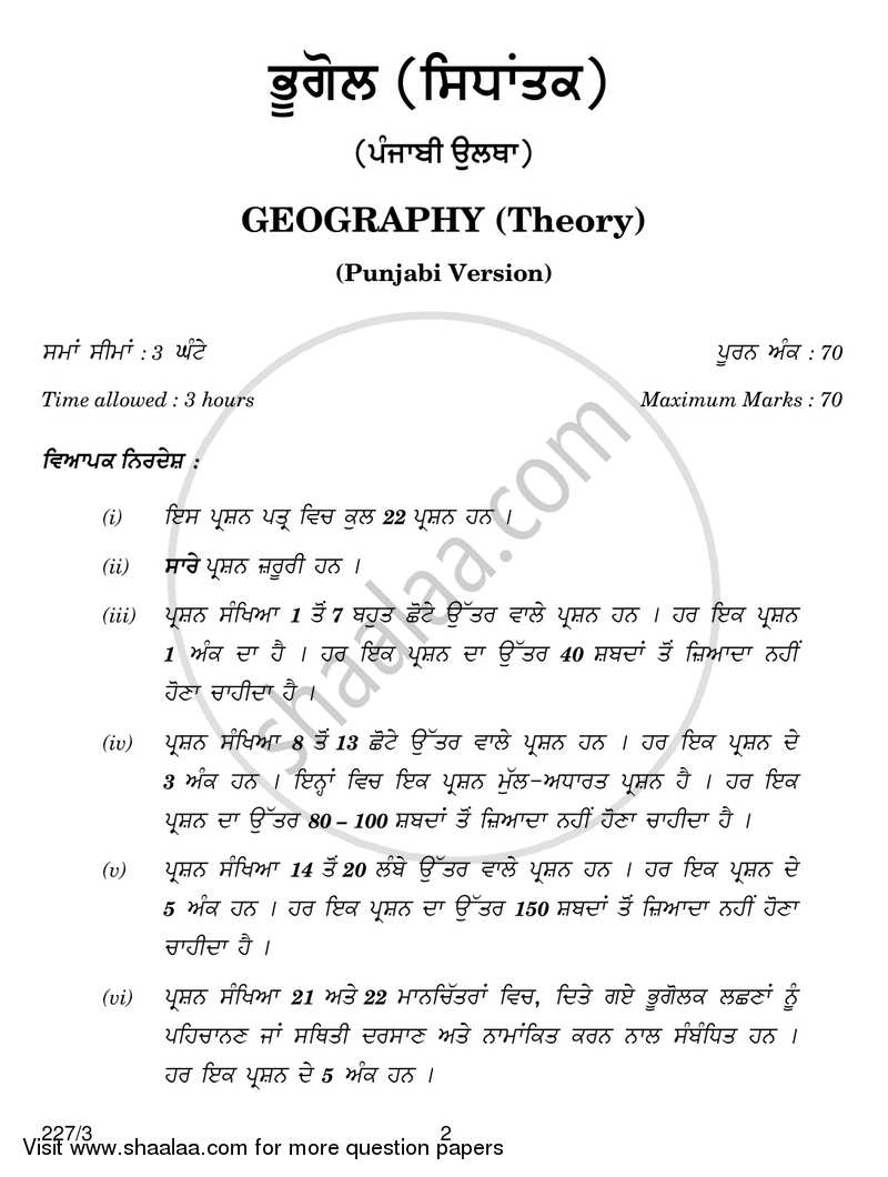 Geography 2016-2017 - CBSE 12th - Class 12 - CBSE (Central Board of Secondary Education) question paper with PDF download
