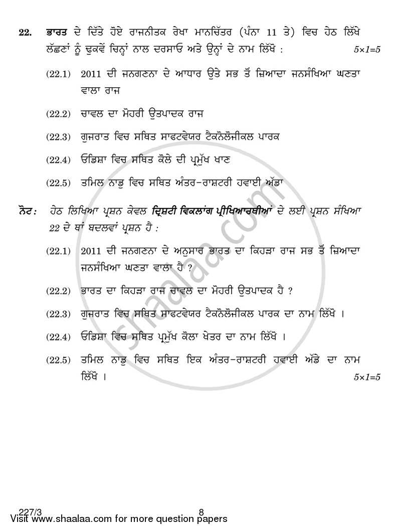 Geography 2016-2017 - CBSE 12th - Class 12 - CBSE (Central Board of Secondary Education) question paper with PDF download