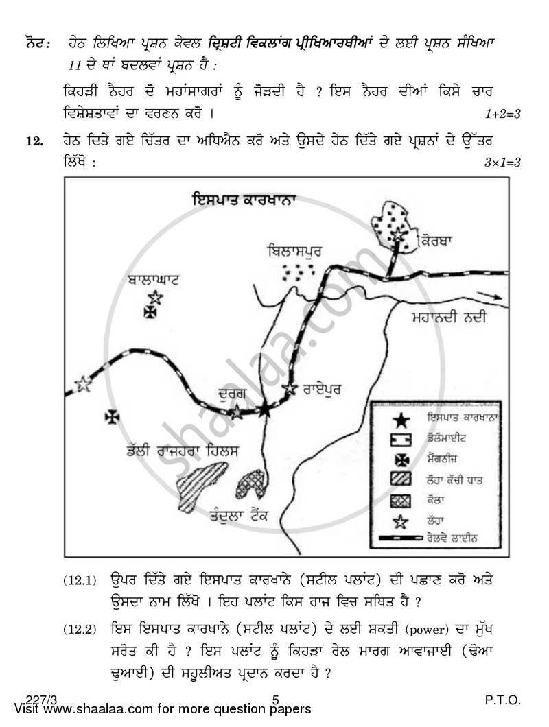 Geography 2016-2017 - CBSE 12th - Class 12 - CBSE (Central Board of Secondary Education) question paper with PDF download